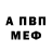 АМФЕТАМИН 98% Wladimir Mathies